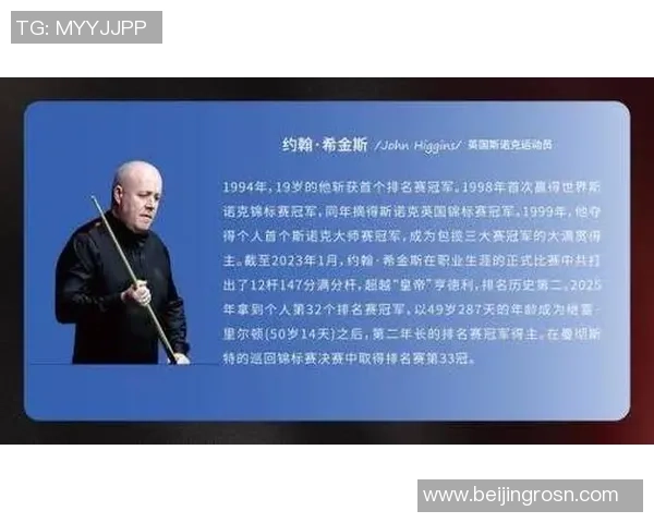 约翰希金斯与霍金斯的巅峰对决谁将赢得斯诺克赛场的荣耀与辉煌